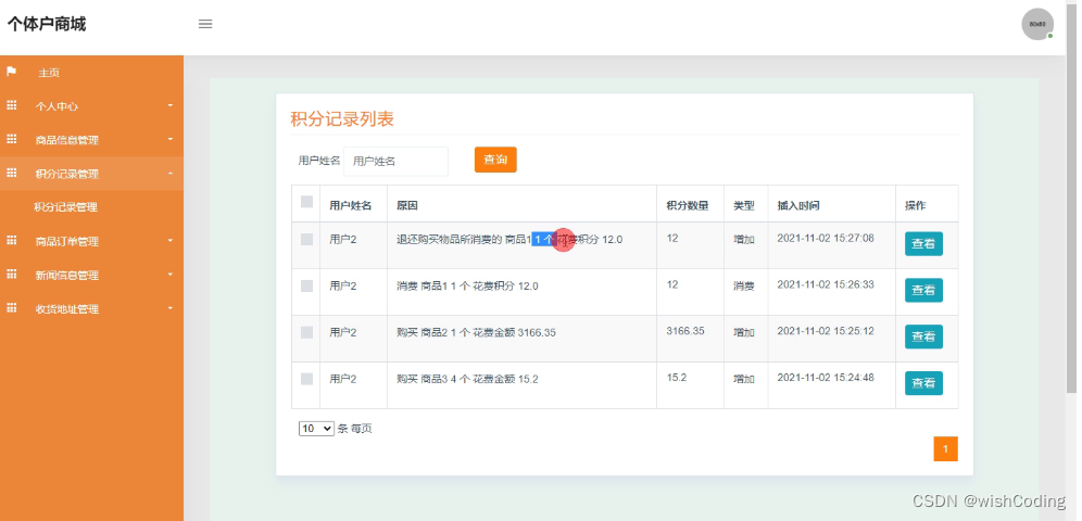 基于ssm+vue.js+uniapp小程序的个体户商城附带文章和源代码部署视频讲解等