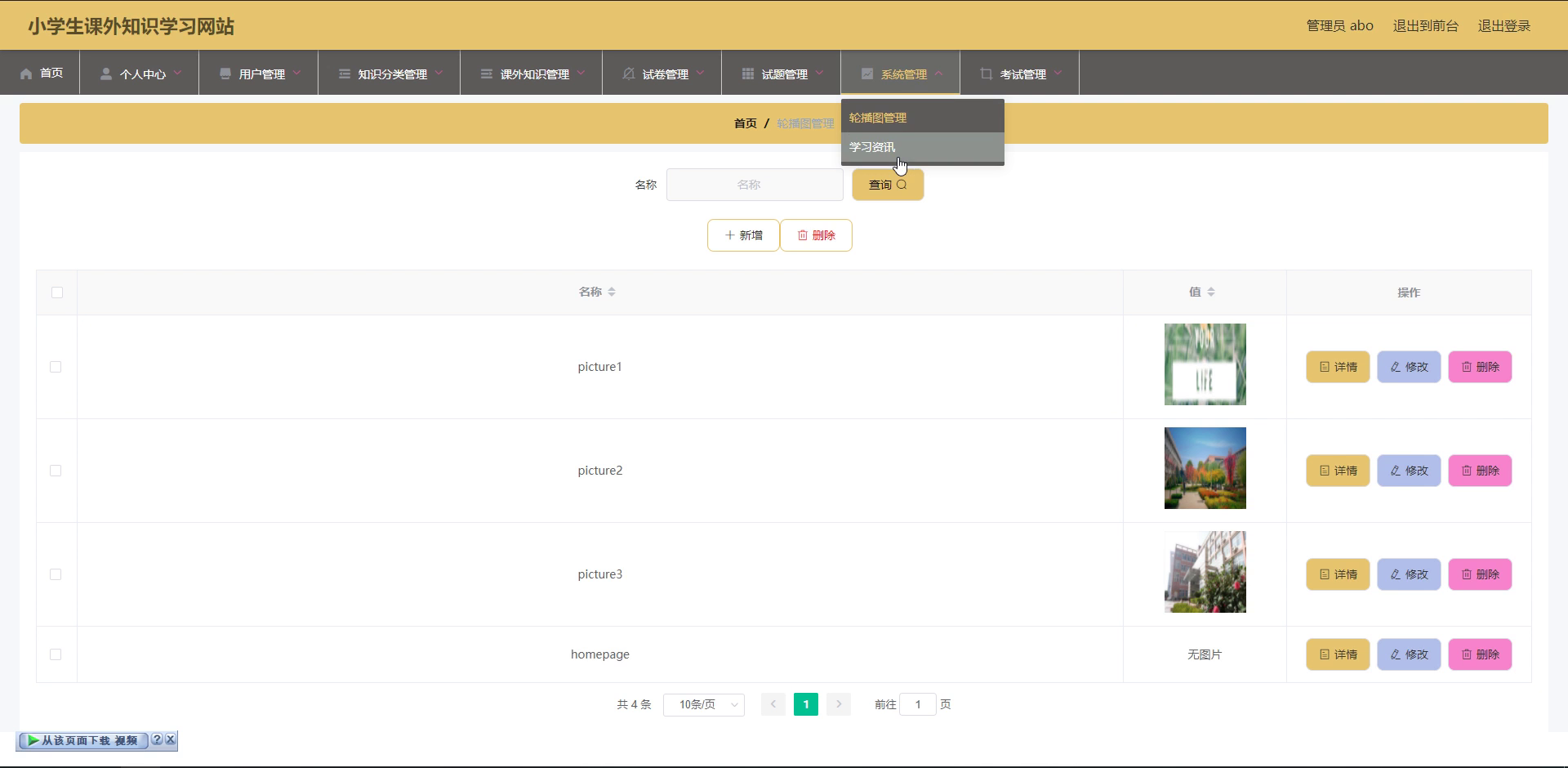 基于ssm+vue.js的小学生课外知识学习网站附带文章和源代码设计说明文档ppt