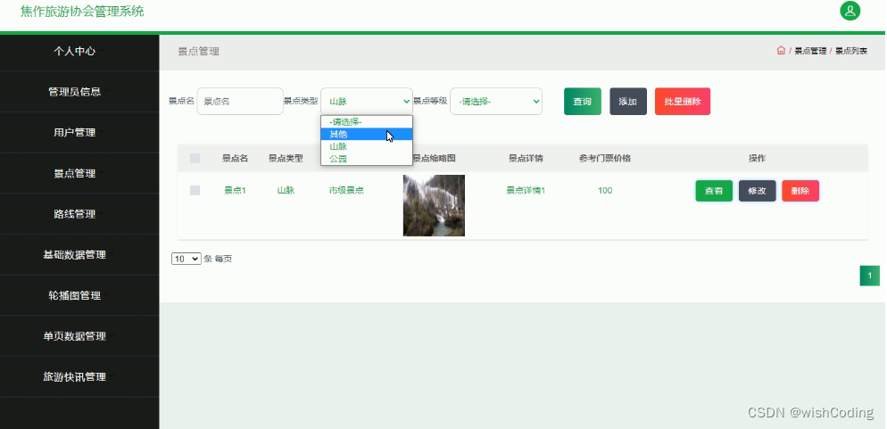 基于ssm+vue.js+uniapp小程序的焦作旅游协会管理系统附带文章和源代码部署视频讲解等