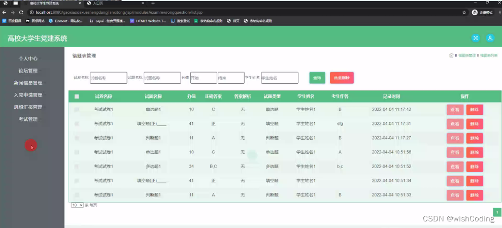 基于ssm+vue.js+uniapp小程序的高校大学生党建系统附带文章和源代码部署视频讲解等