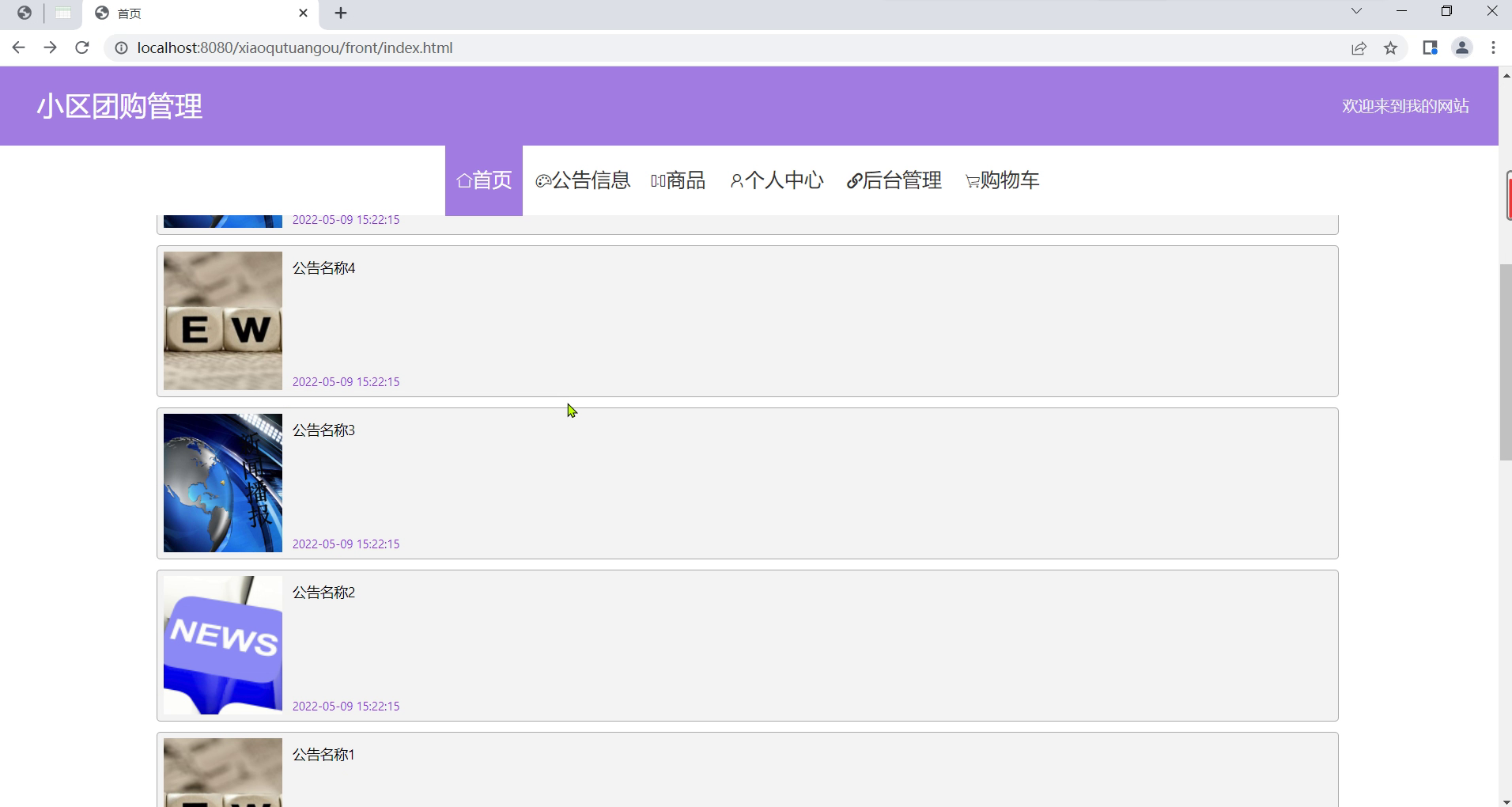 基于springboot+vue.js的小区团购管理附带文章和源代码设计说明文档ppt