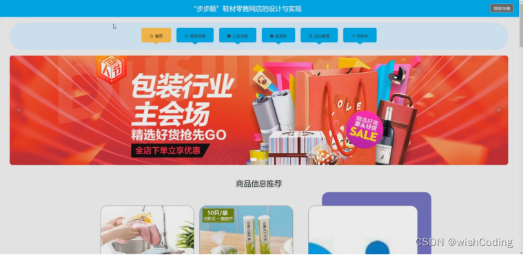 基于ssm+vue.js+uniapp小程序的“步步顺”鞋材零售网店附带文章和源代码部署视频讲解等