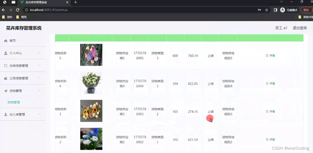 基于ssm+vue.js+uniapp小程序的花卉库存管理系统附带文章和源代码部署视频讲解等