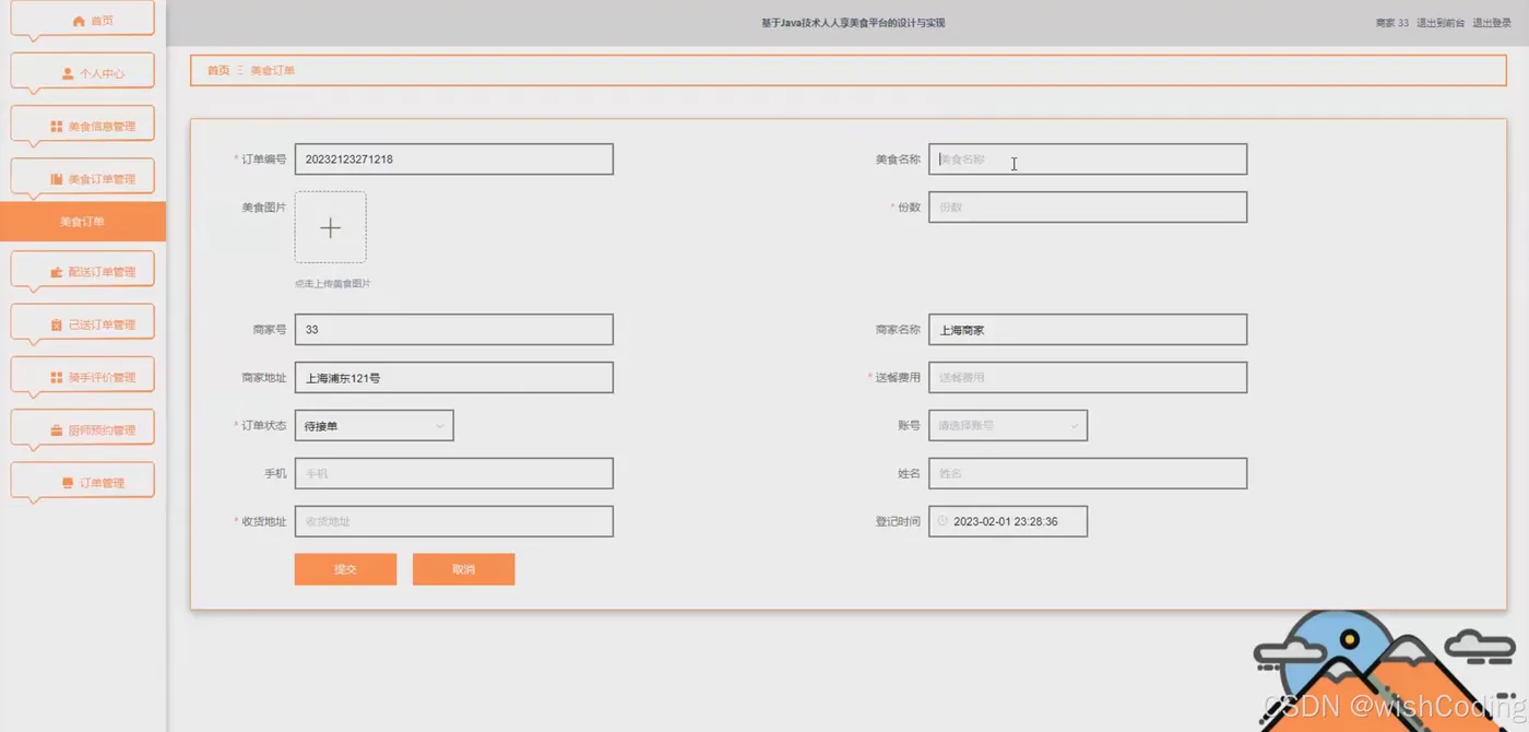 基于springboot+vue.js+uniapp的技术人人享美食平台附带文章源码部署视频讲解等