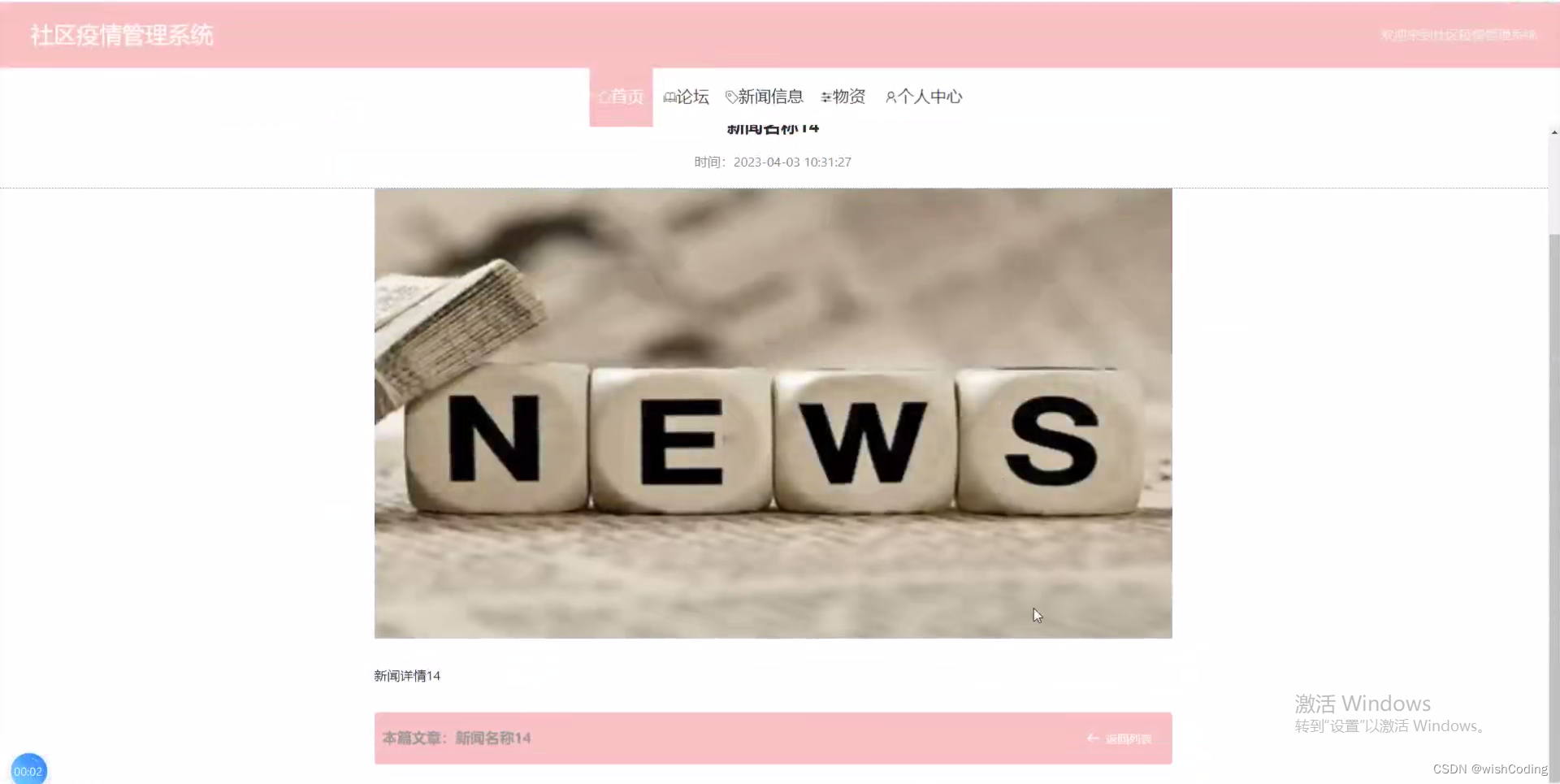 基于springboot+vue.js+uniapp小程序的社区疫情管理系统附带文章源码部署视频讲解等