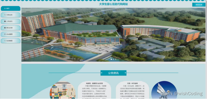 基于ssm+vue.js+uniapp小程序的大学生爱心互助代购网站附带文章和源代码部署视频讲解等