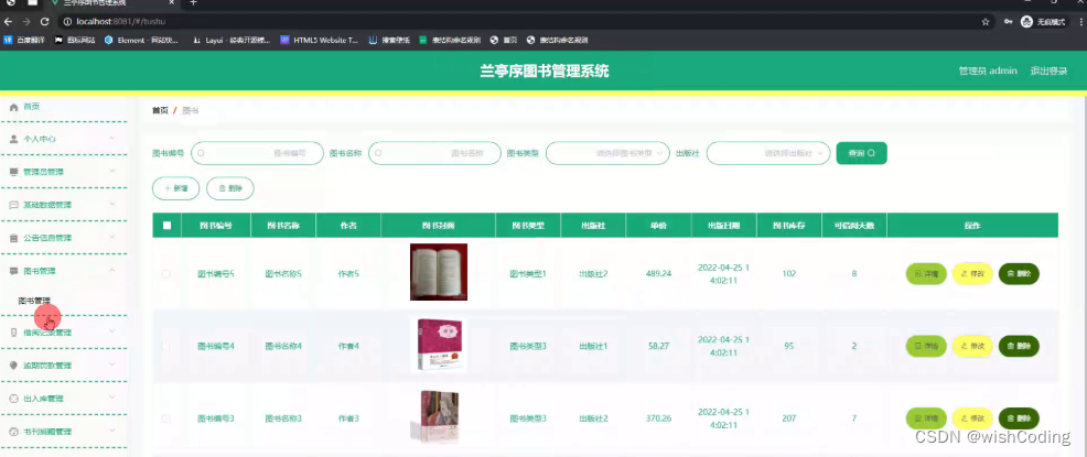 基于ssm+vue.js+uniapp小程序的兰亭序图书管理系统附带文章和源代码部署视频讲解等