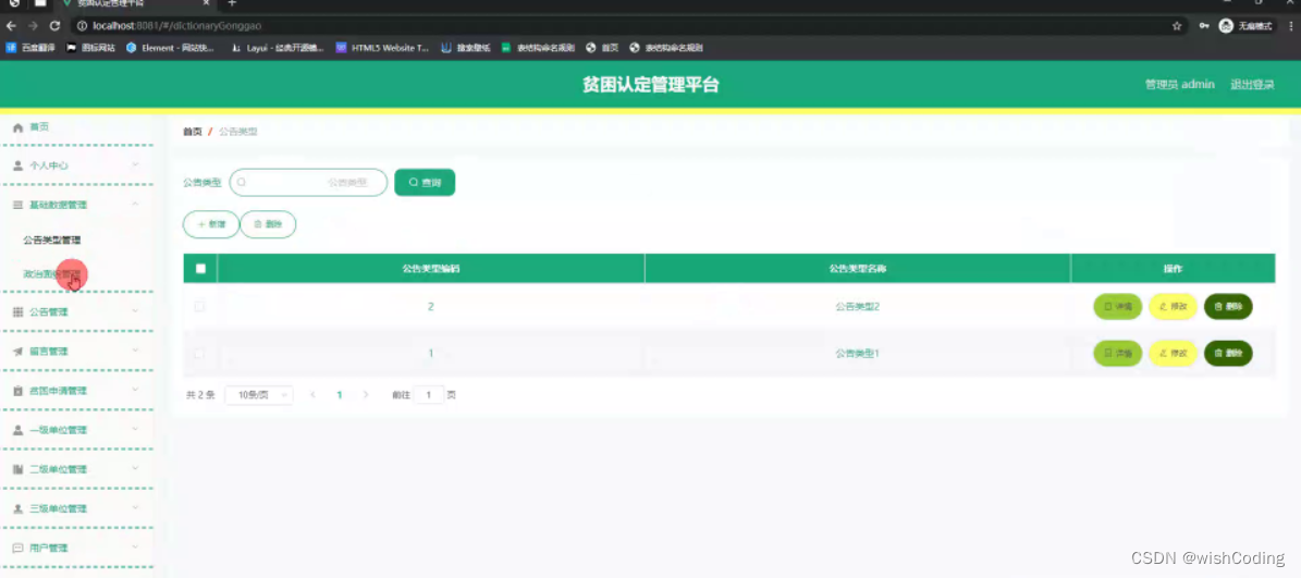 基于ssm+vue.js+uniapp小程序的贫困认定管理平台附带文章和源代码部署视频讲解等