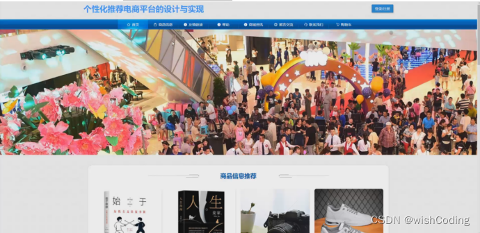 基于ssm+vue.js+uniapp小程序的个性化推荐电商平台附带文章和源代码部署视频讲解等