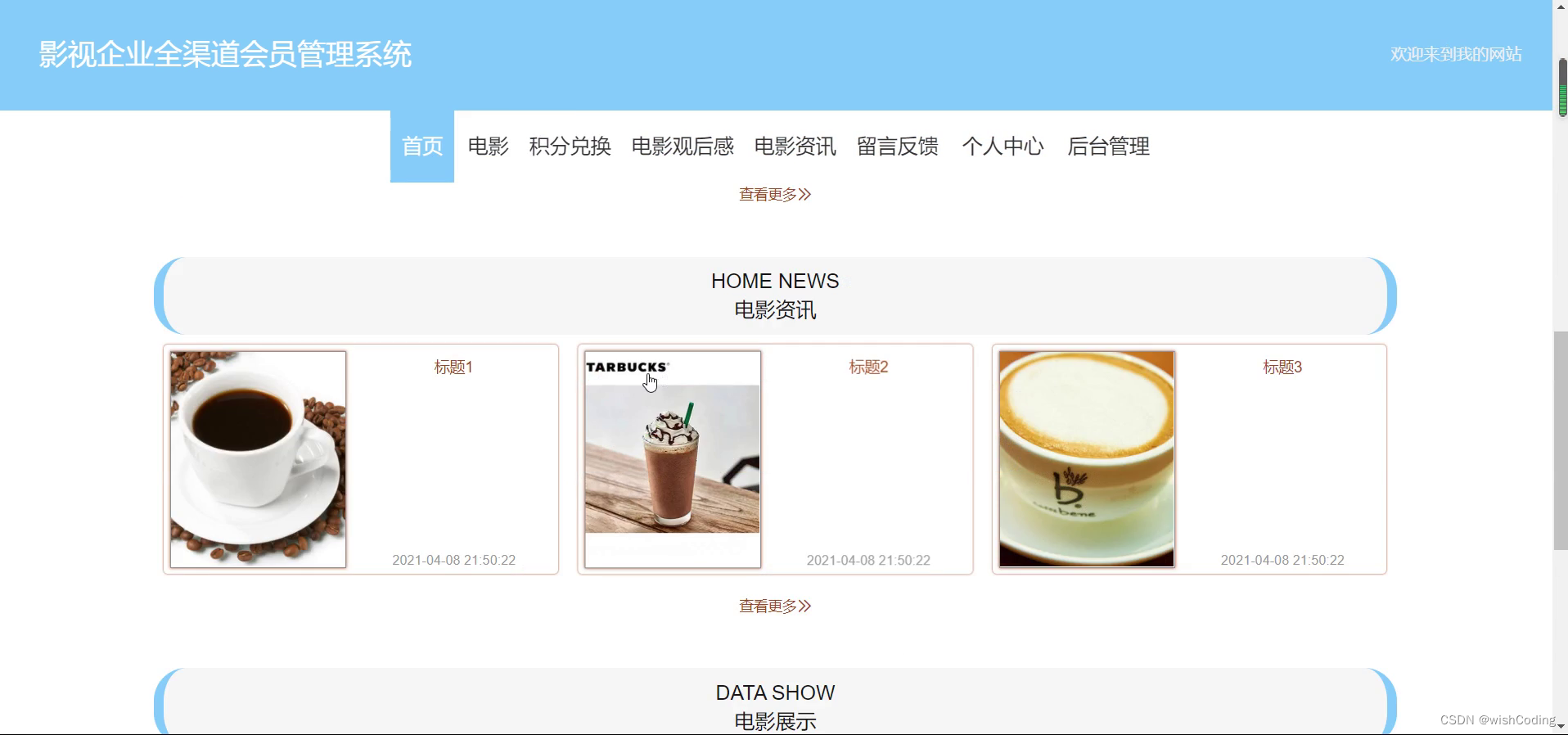 基于ssm+vue.js的影视企业全渠道会员管理系统附带文章和源代码设计说明文档ppt