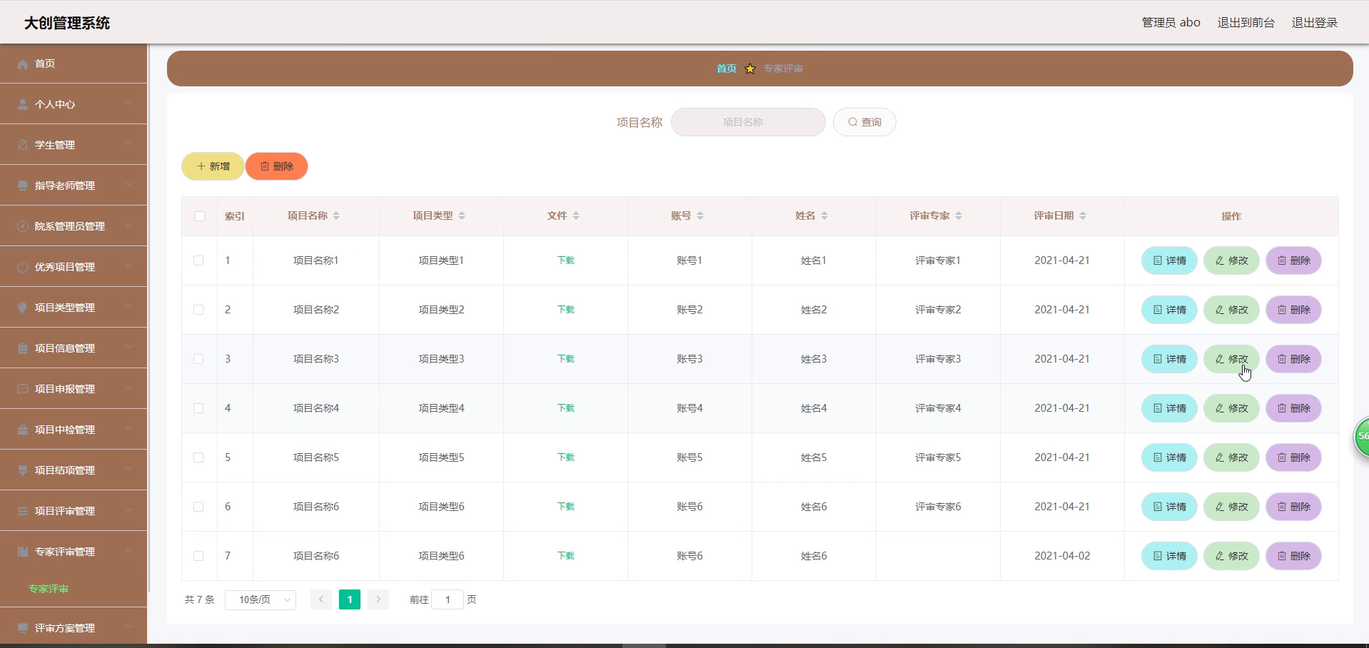 基于SpringBoot+Vue的大创管理系统附带文章和源代码