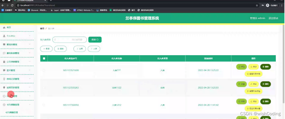 基于ssm+vue.js+uniapp小程序的兰亭序图书管理系统附带文章和源代码部署视频讲解等