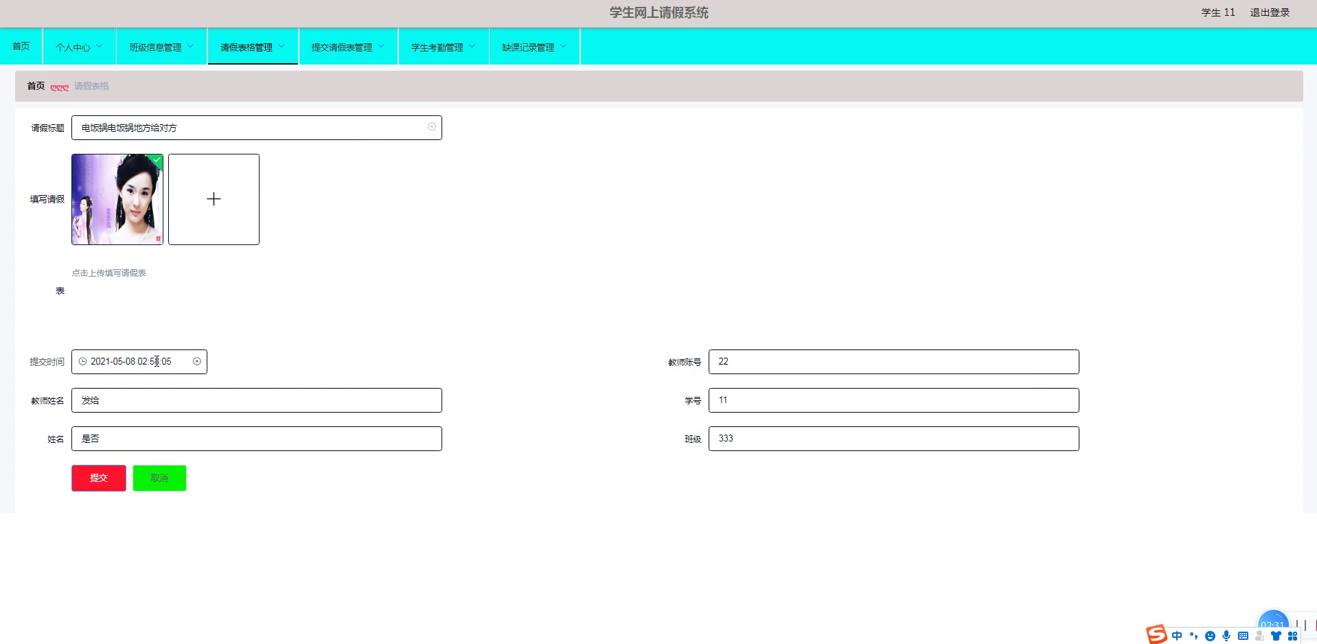 基于springboot+vue.js的学生网上请假系统附带文章和源代码设计说明文档ppt