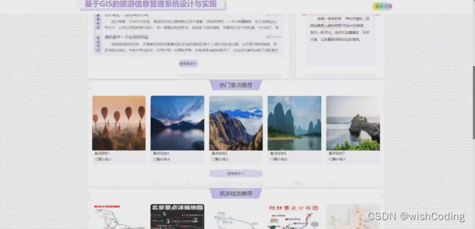 基于ssm+vue.js+uniapp小程序的旅游信息管理系统附带文章和源代码部署视频讲解等