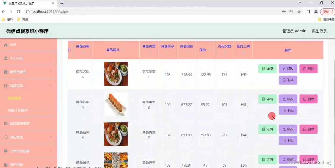 微信点餐系统小程序ssm+vue.js附带文章和源代码设计说明文档ppt