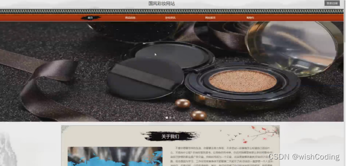 基于ssm+vue.js+uniapp小程序的国风彩妆网站附带文章和源代码部署视频讲解等