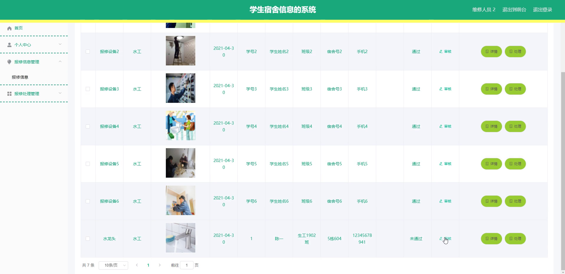 基于SpringBoot+Vue的学生宿舍信息的系统附带文章和源代码