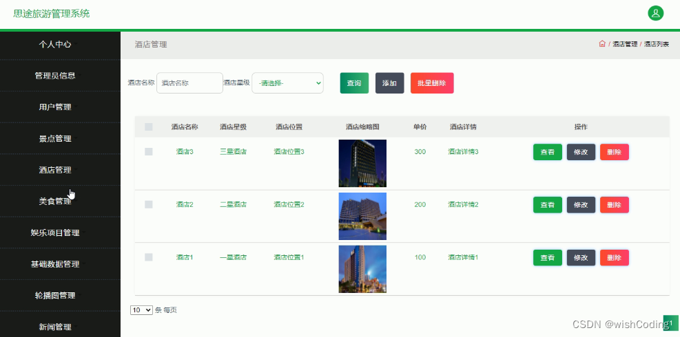 基于ssm+vue.js+uniapp小程序的思途旅游管理系统附带文章和源代码部署视频讲解等