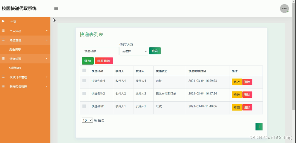 基于ssm+vue.js+uniapp小程序的校园快递代取系统附带文章和源代码部署视频讲解等