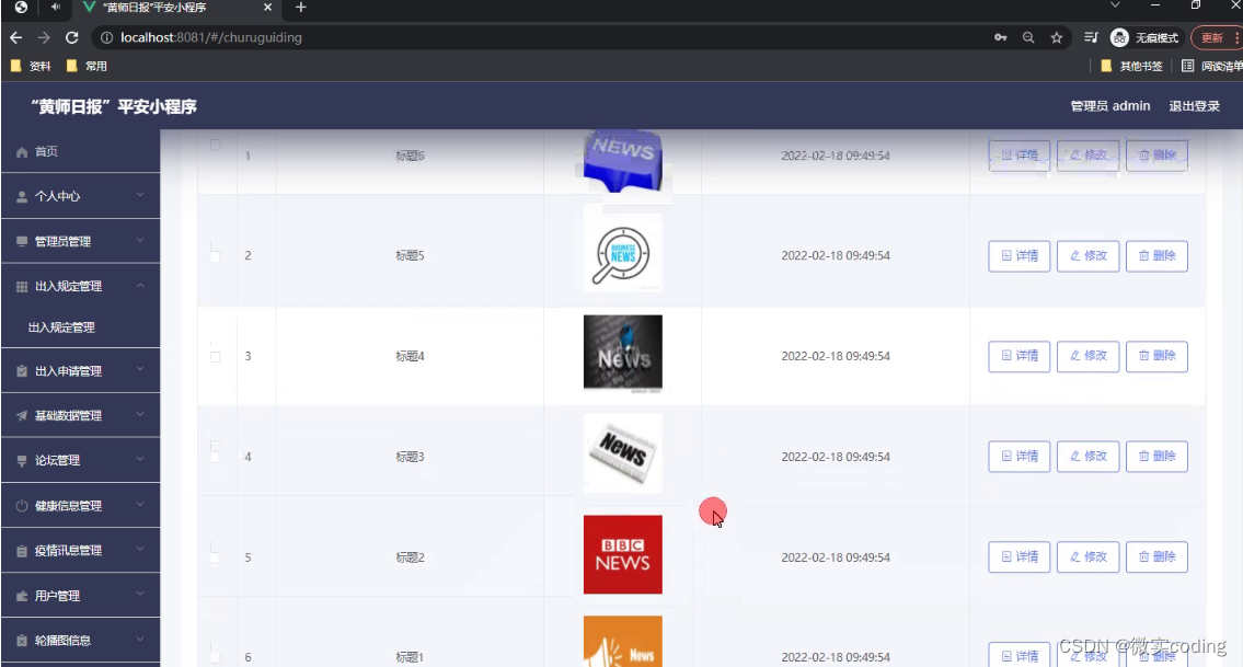 “黄师日报”平安小程序+springboot+vue.js附带文章和源代码设计说明文档ppt