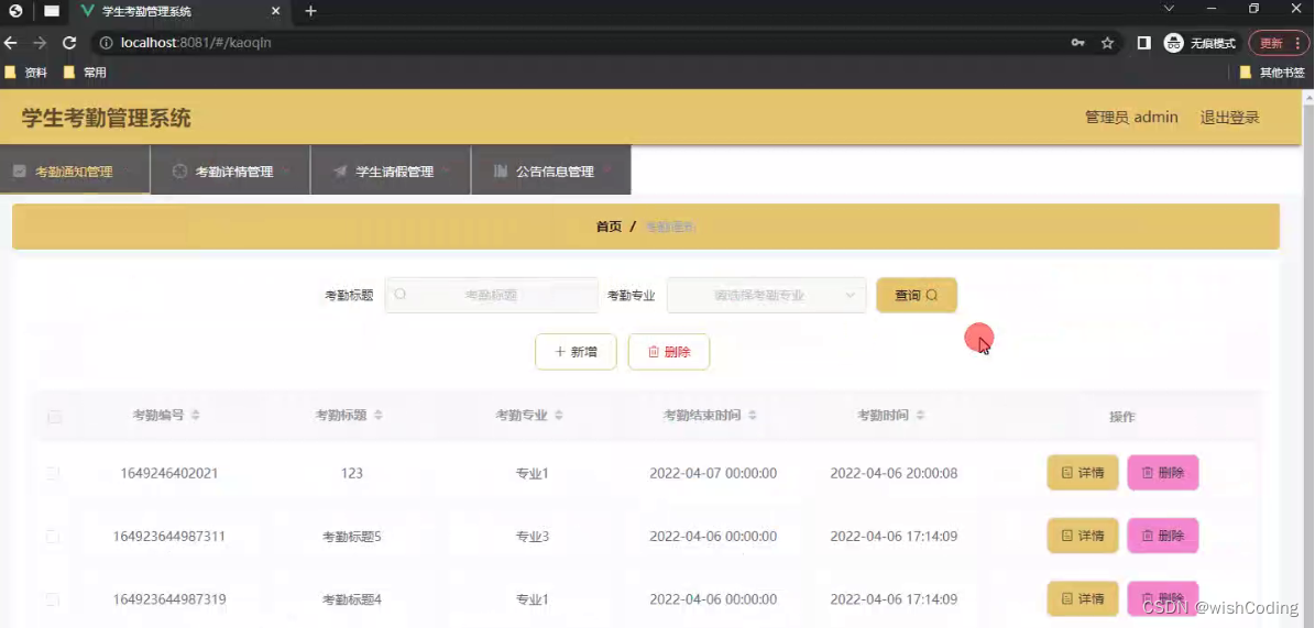基于ssm+vue.js+uniapp小程序的学生考勤管理系统附带文章和源代码部署视频讲解等