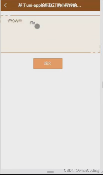 基于ssm+vue.js+uniapp小程序的蛋糕订购小程序附带文章和源代码部署视频讲解等