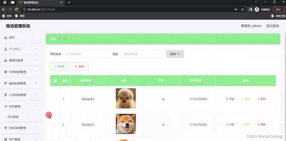 基于springboot+vue.js的物流管理系统附带文章和源代码设计说明文档ppt