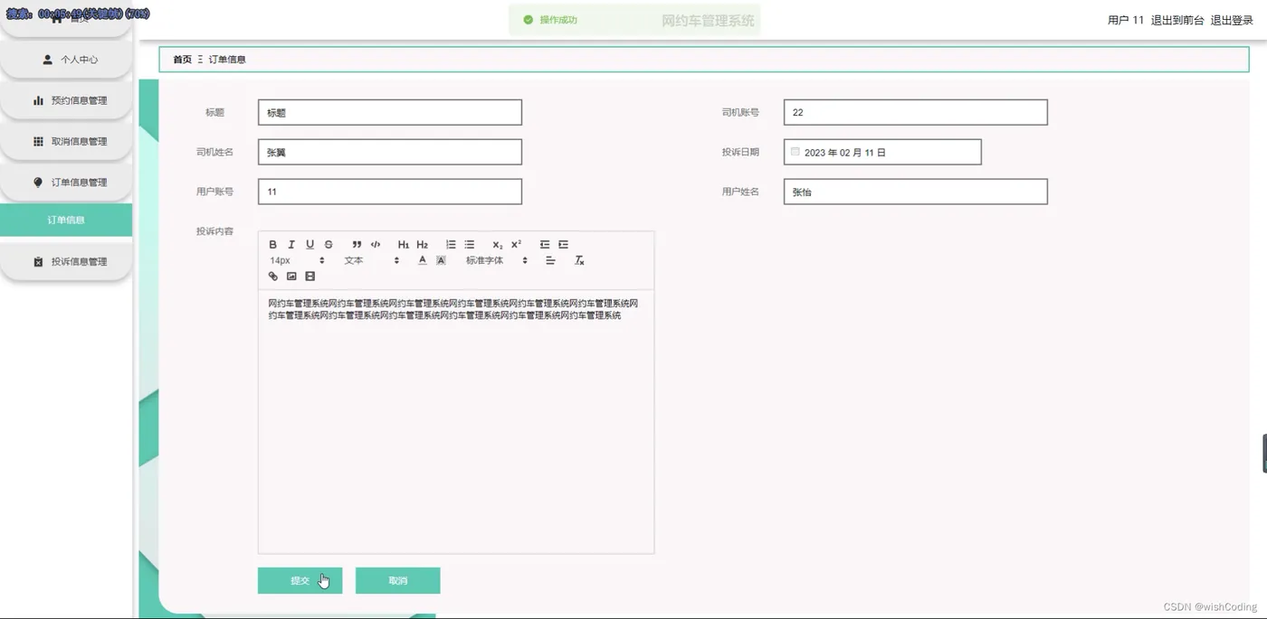 基于springboot+vue.js+uniapp的网约车管理系统附带文章源码部署视频讲解等