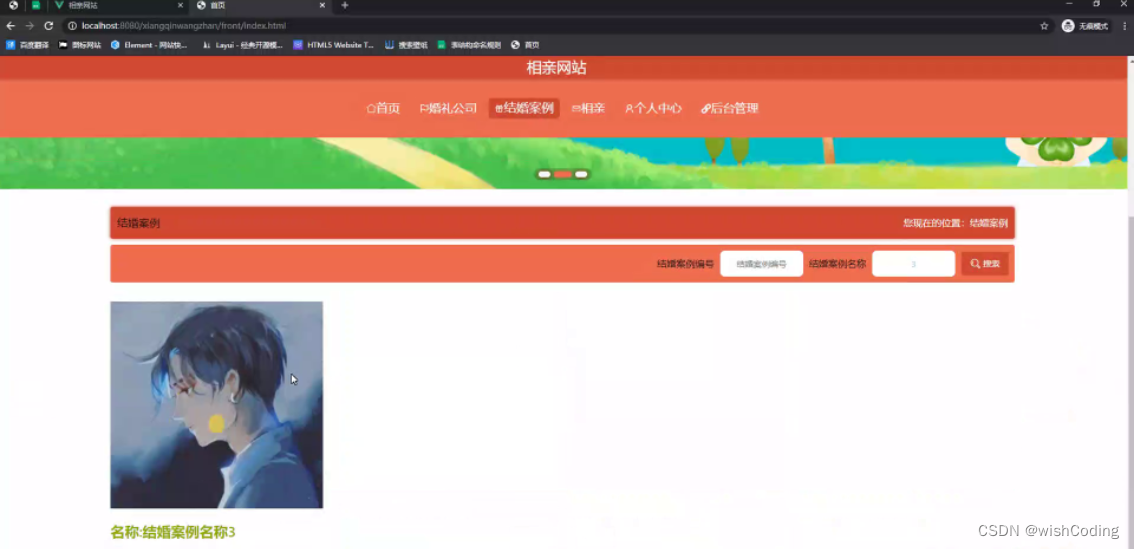 基于springboot+vue.js的相亲网站附带文章和源代码设计说明文档ppt