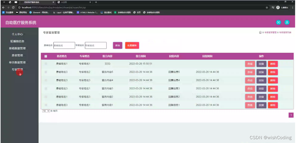 基于ssm+vue.js+uniapp小程序的自助医疗服务系统附带文章和源代码部署视频讲解等