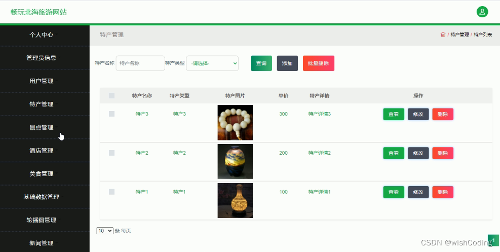 基于ssm+vue.js+uniapp小程序的畅玩北海旅游网站附带文章和源代码部署视频讲解等