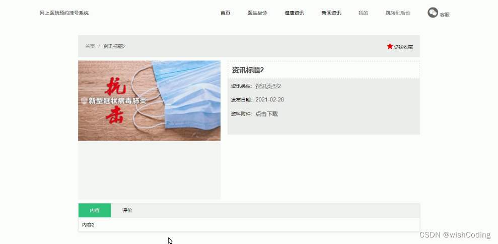 基于ssm+vue.js+uniapp小程序的网上医院预约挂号系统附带文章和源代码部署视频讲解等