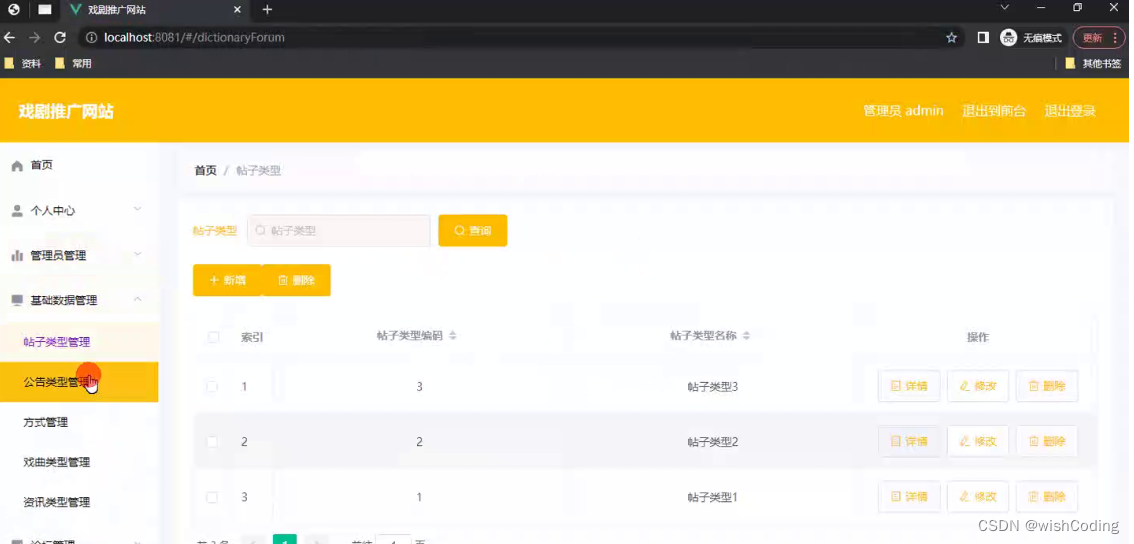 基于ssm+vue.js+uniapp小程序的戏剧推广网站附带文章和源代码设计说明文档ppt
