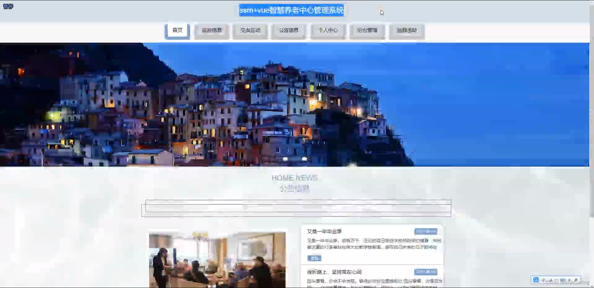 基于springboot+vue.js+uniapp的智慧养老中心管理系统附带文章源码部署视频讲解等