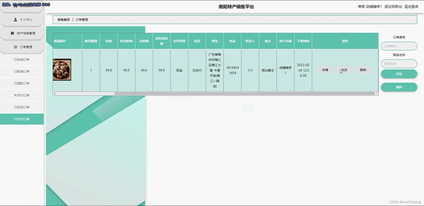 基于springboot+vue.js+uniapp的南阳特产销售平台附带文章源码部署视频讲解等