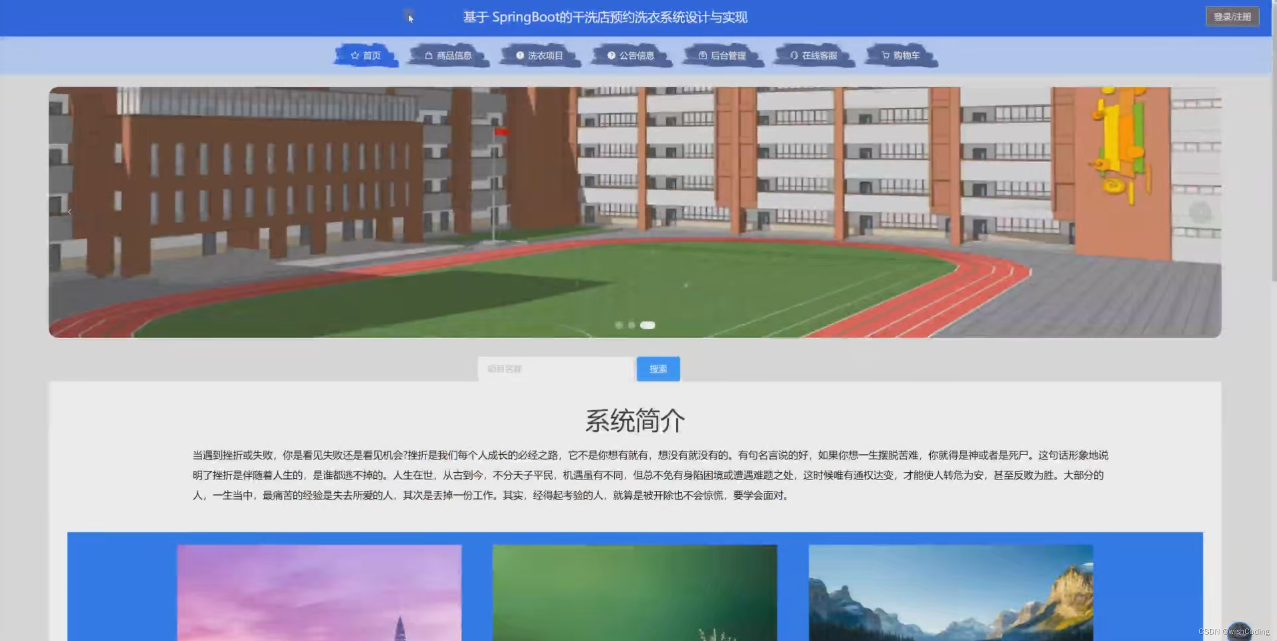 基于springboot+vue.js+uniapp的干洗店预约洗衣系统附带文章源码部署视频讲解等