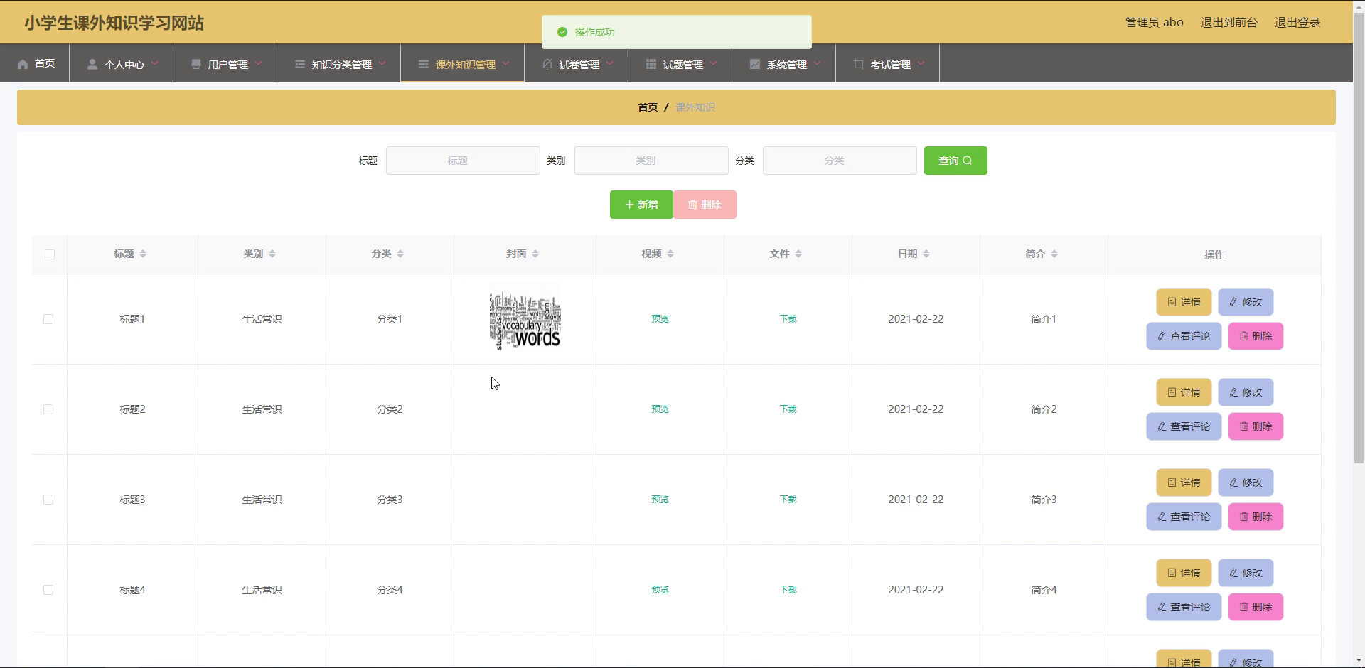 基于ssm+vue.js的小学生课外知识学习网站附带文章和源代码设计说明文档ppt