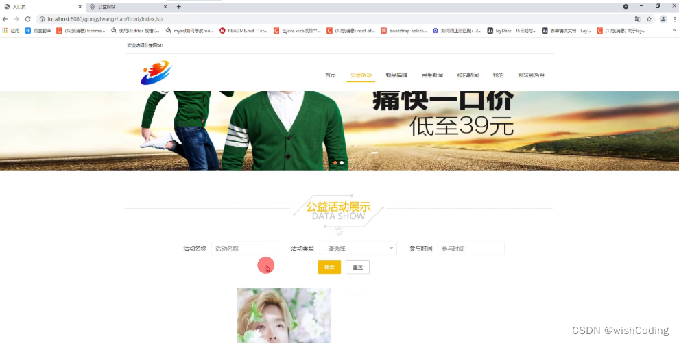 基于ssm+vue.js+uniapp小程序的公益网站附带文章和源代码部署视频讲解等