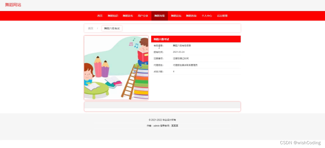 基于ssm+vue.js的舞蹈网站附带文章和源代码设计说明文档ppt