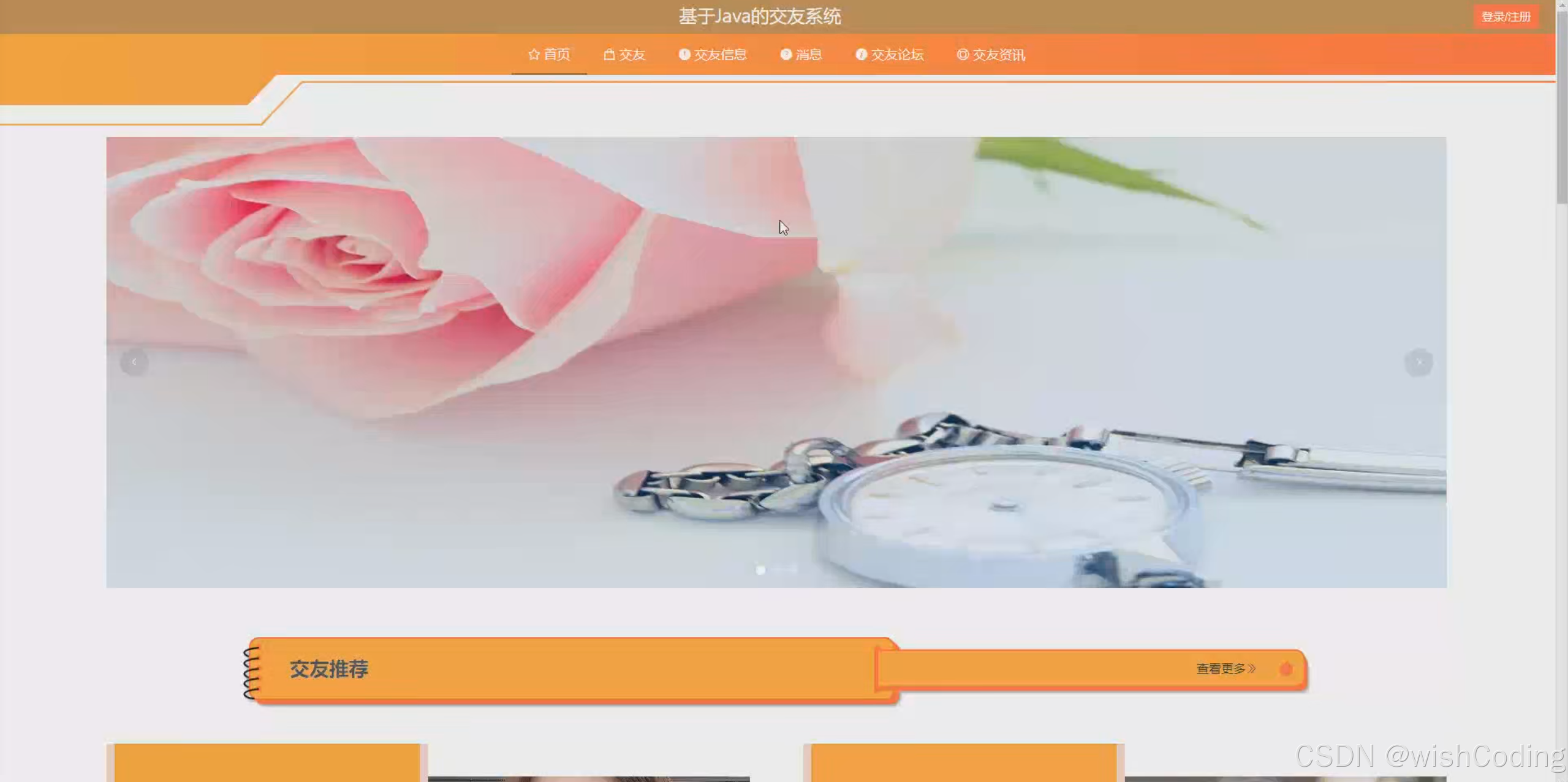 基于springboot+vue.js+uniapp的交友系统附带文章源码部署视频讲解等