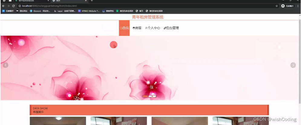 基于ssm+vue.js+uniapp小程序的青年租房管理系统附带文章和源代码部署视频讲解等