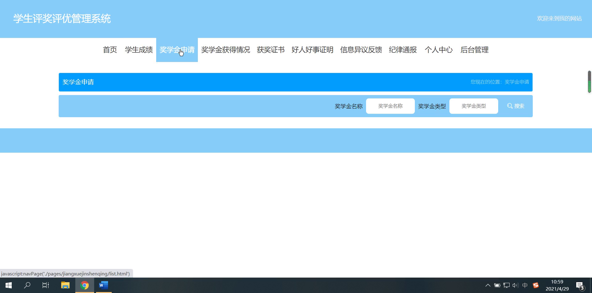 基于SpringBoot+Vue的学生评奖评优管理系统附带文章和源代码