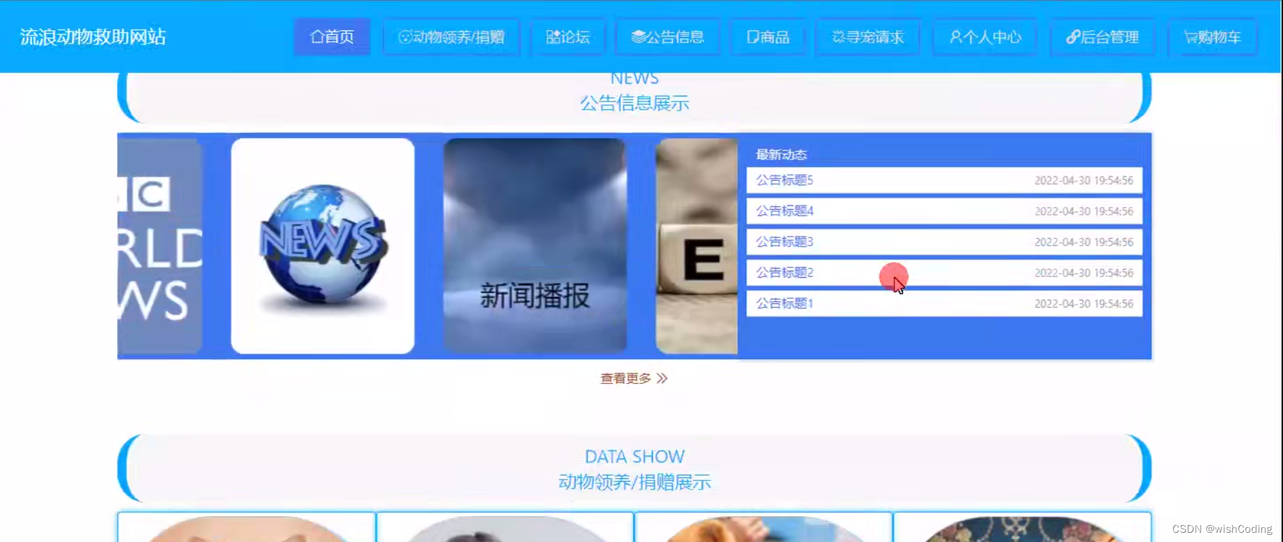 基于springboot+vue.js+uniapp小程序的流浪动物救助网站附带文章源码部署视频讲解等