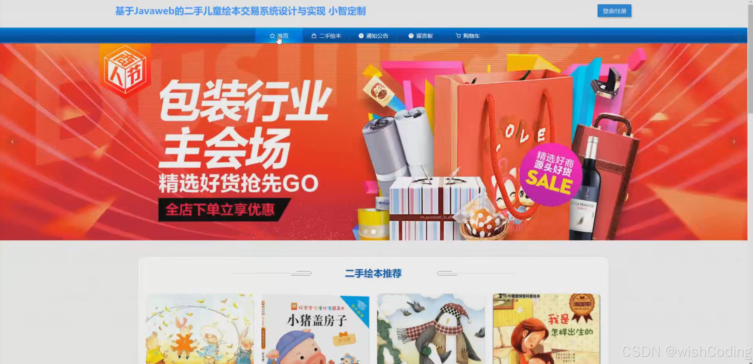 基于springboot+vue.js+uniapp的二手儿童绘本交易系统附带文章源码部署视频讲解等