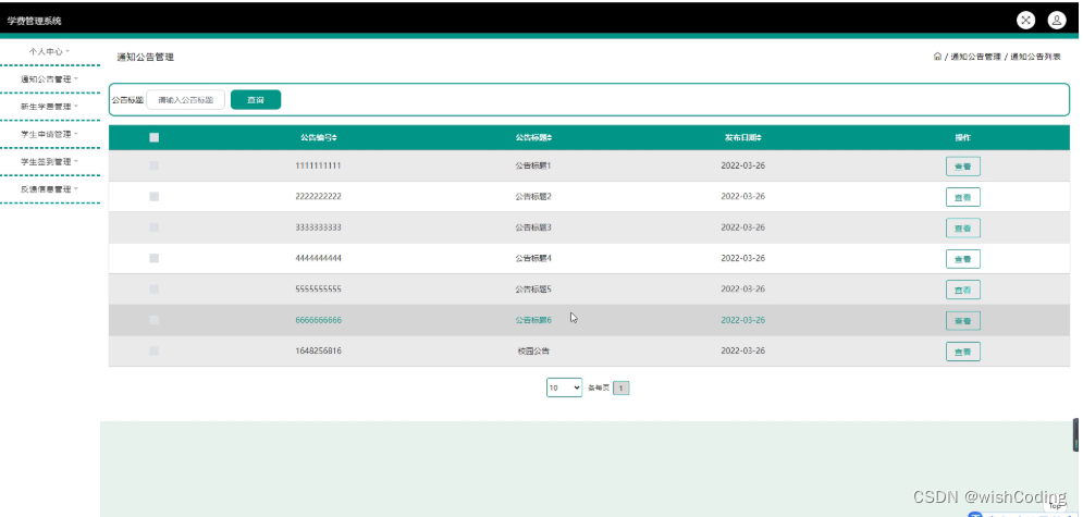 基于ssm+vue.js+uniapp小程序的学费管理系统附带文章和源代码部署视频讲解等