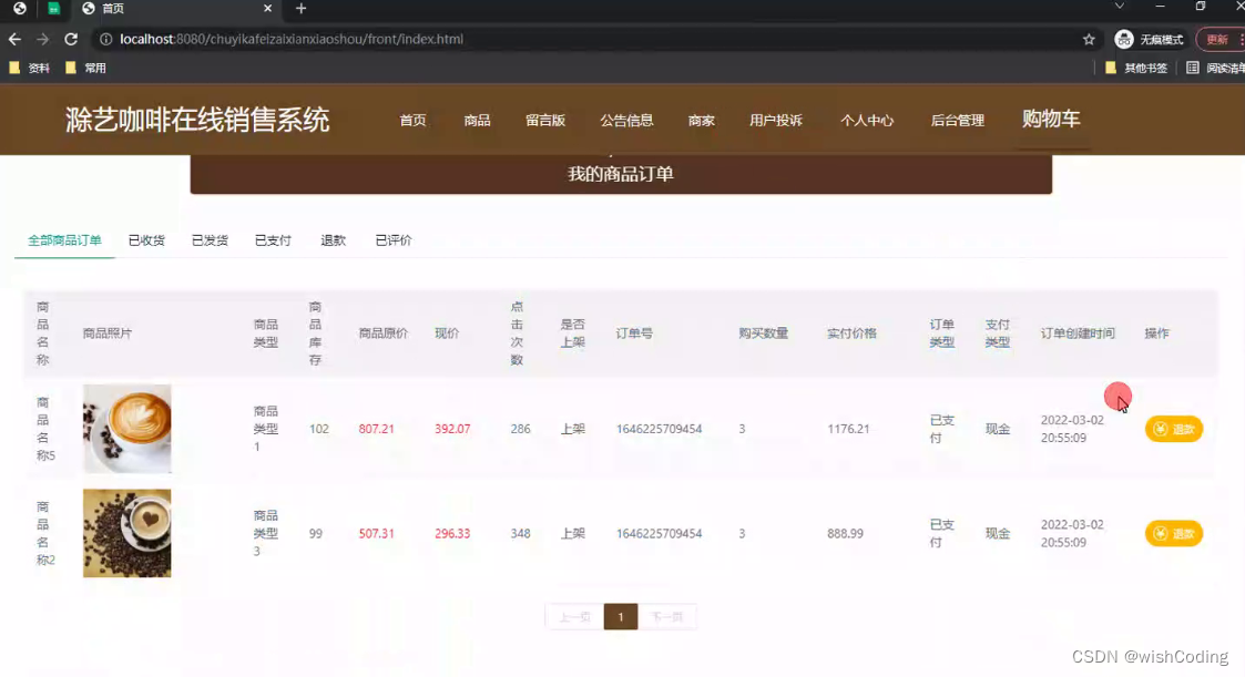 基于ssm+vue.js+uniapp小程序的滁艺咖啡在线销售系统附带文章和源代码设计说明文档ppt