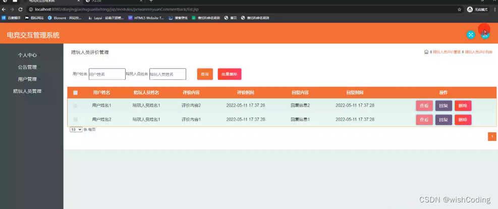 基于ssm+vue.js+uniapp小程序的电竞交互管理系统附带文章和源代码部署视频讲解等