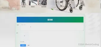 基于ssm+vue.js+uniapp小程序的智慧养老院管理系统附带文章和源代码部署视频讲解等