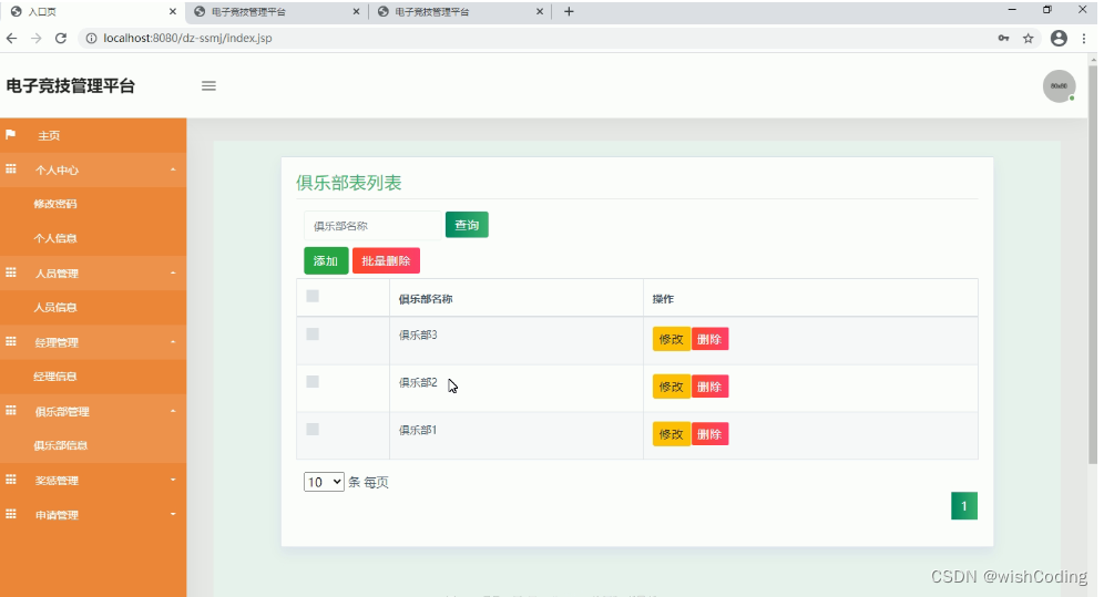 基于ssm+vue.js+uniapp小程序的电子竞技管理平台附带文章和源代码部署视频讲解等