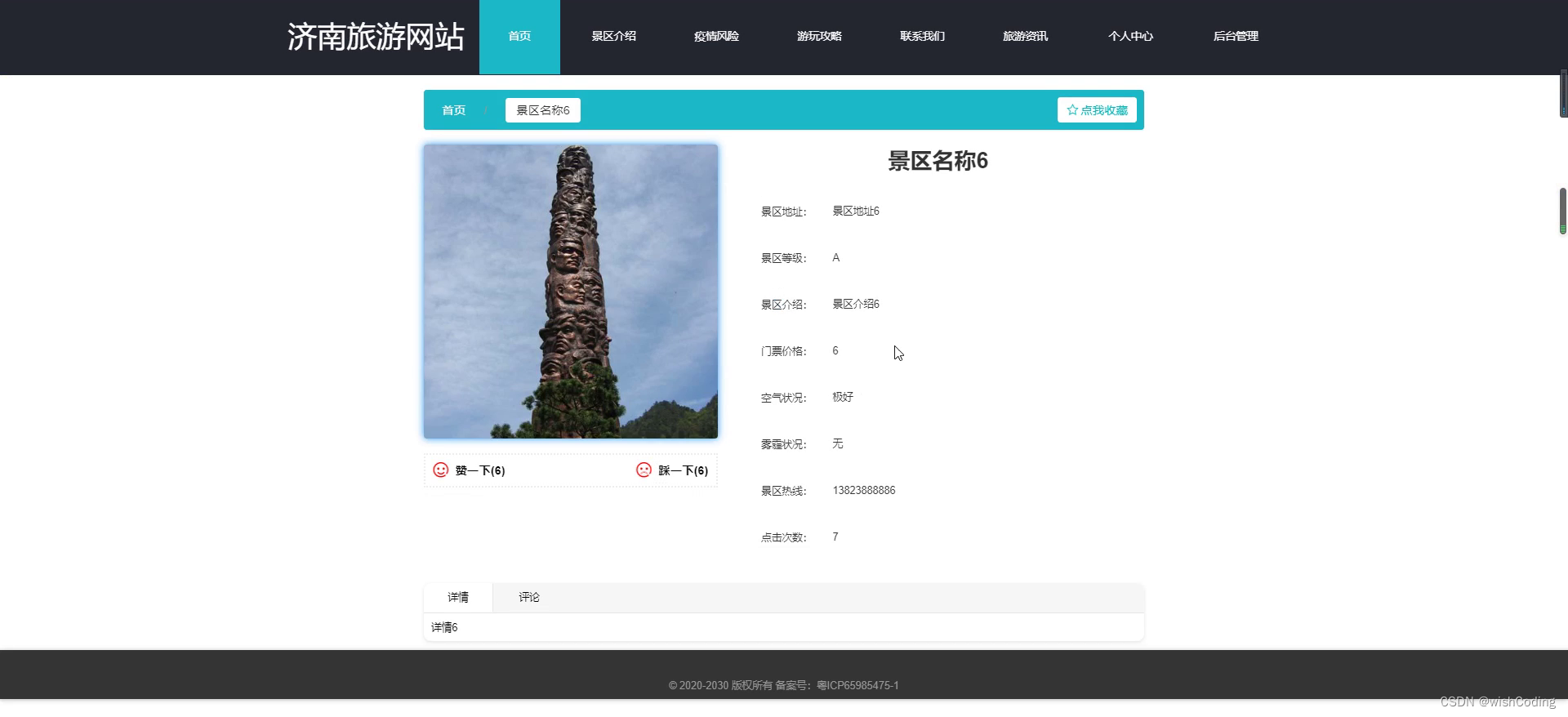 基于ssm+vue.js的济南旅游网站附带文章和源代码设计说明文档ppt